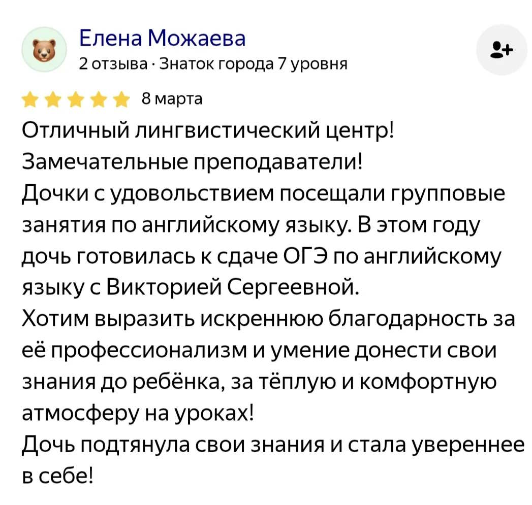 Отзыв о Магистре от Елены Можаевой