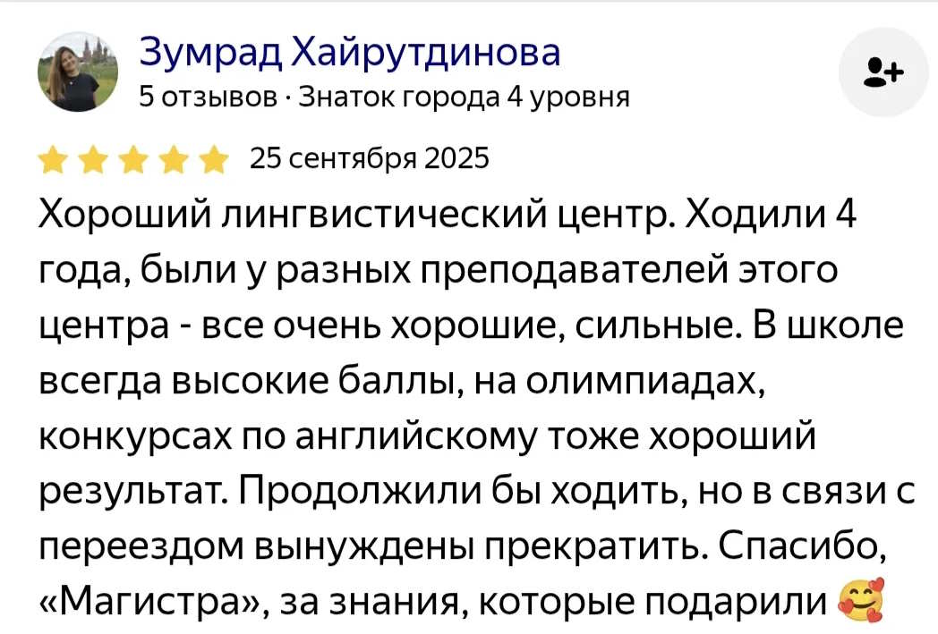 Отзыв о Магистре